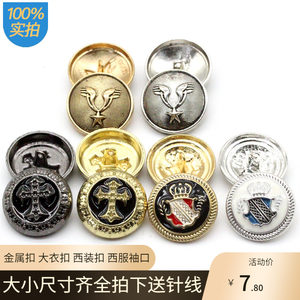 
British style metal coat buttons versatile men and women wool tops windbreaker cuff suit buttons round suit buttons