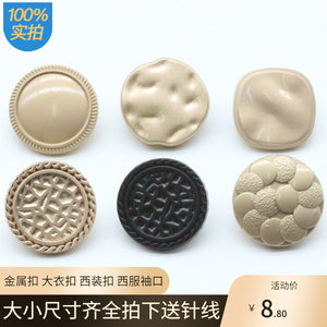 
Suit buttons metal coat buttons versatile men and women round fog golden wool top windbreaker cuff suit buttons