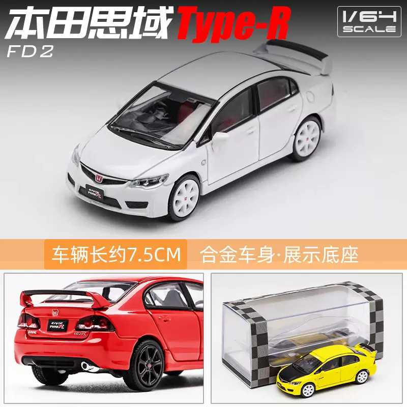 DCT 1/64 本田思域Type-R FD2合金车模仿真小比例微缩汽车模型-Taobao 