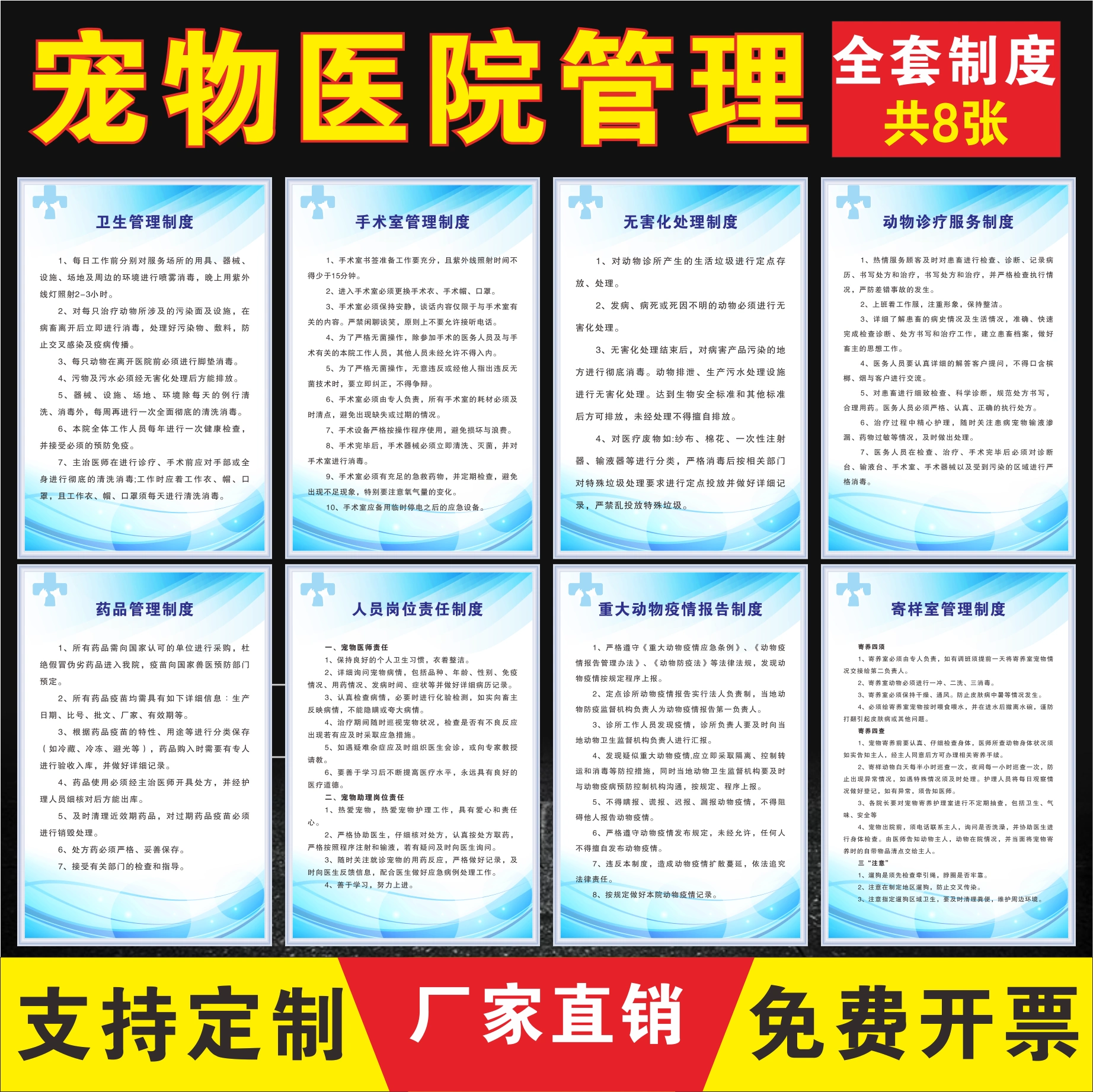 寵物店制度動物醫院診所門診衛生防疫規章制度掛圖服務制度標識牌