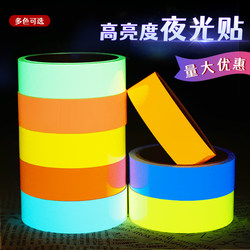 Warning Super Bright Permanent Self-Luminous Tape Fluorescent Film Colorful Decorative Wall Stickers Bedroom Switch Stickers