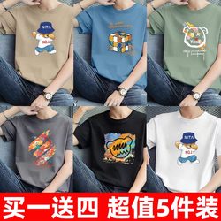 [5-Pack] Men's Short-Sleeve T-Shirts 2024 Summer Thin Half-Sleeve Crew Neck Large Size Loose Fit Tops for Men
