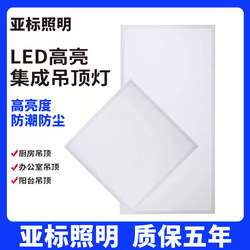 Asian Standard 300X600X600 Led Panel Light Integrated Ceiling Recessed for Kitchen, Living Room, Bathroom