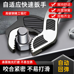 Universal Wrench, Small Wrench, Quick Self-Adapting Pipe Wrench, Multi-Purpose Large Opening Bathroom Disassembly Tool, Household Tool