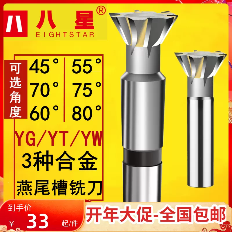 八星镶合金锥柄燕尾槽铣刀75度45度70度