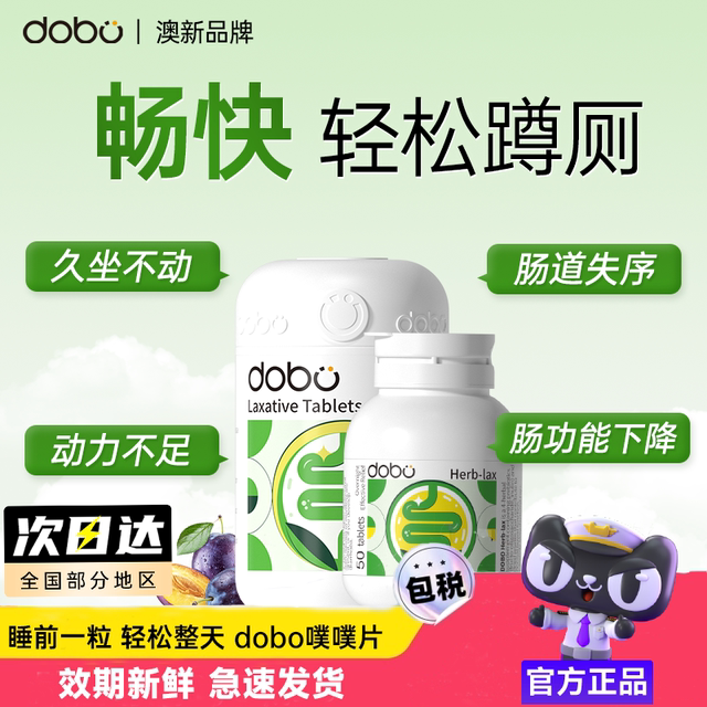 Dobo Pupu Tablets Plum Herb Constipation Enzyme Dietary Fiber Defecation Intestinal Clear Tablets Probiotics Intestinal Care