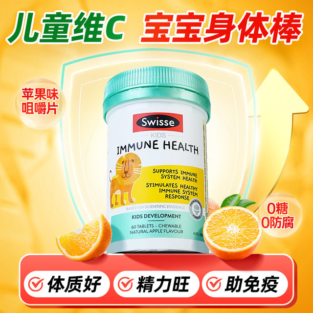 Vitamin C children vc tablets children's natural immunity vitamin C chewable tablets resistance swisse official flagship