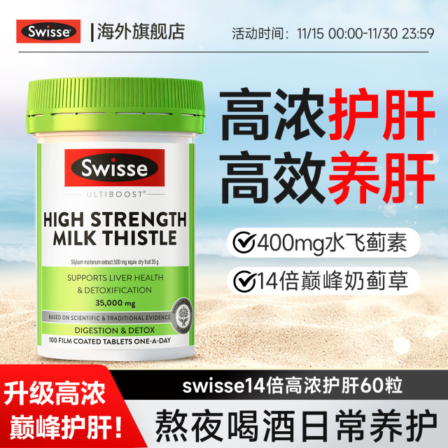Super hot product - liver protection tablets swisse authentic milk thistle thistle official flagship store for men and women Svisi