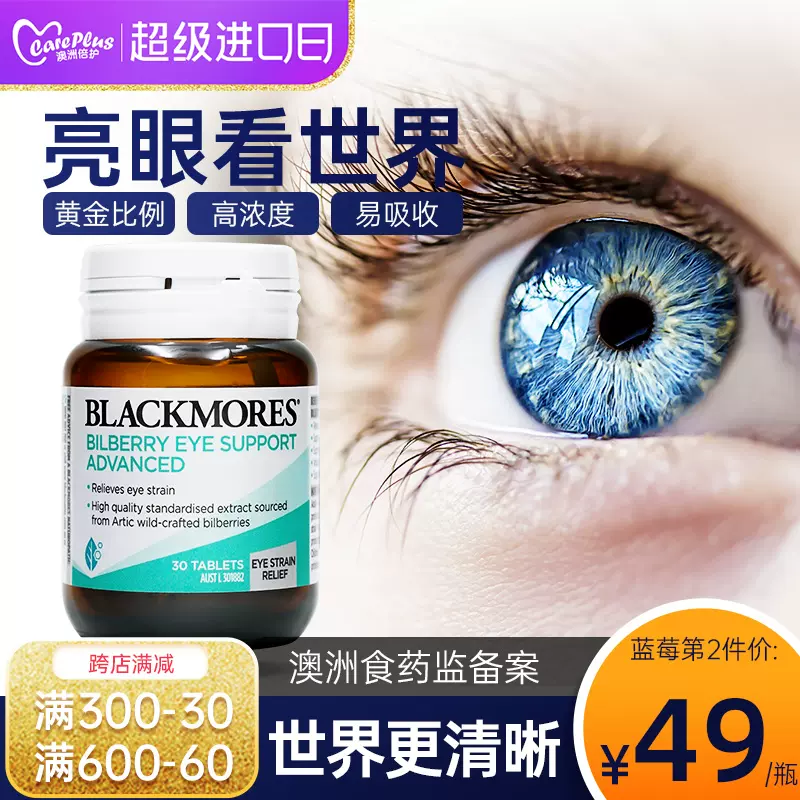 Blackmores蓝莓叶黄素护眼片澳佳宝花青素越橘