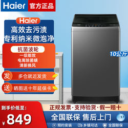 [Washing Ratio 1.1] Haier/Haier Wave Wheel Washing Machine 10kg kg Fully Automatic For Home Large Capacity Class 1