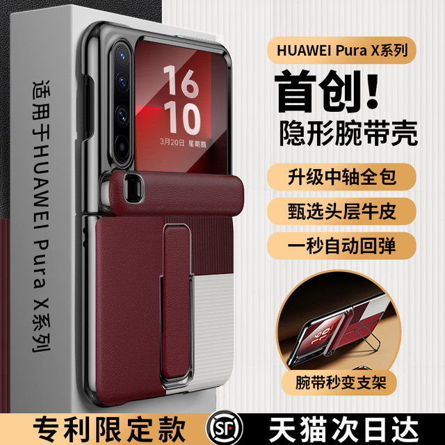 Invisible wristband] SF is suitable for Huawei PuraX mobile phone case folding screen new genuine leather purax collection version all-inclusive anti-fall bracket business men and women high-end luxury ultra-thin high-end Y