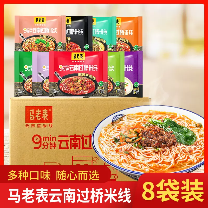 云南清真食品正宗马老表过桥米线24袋装整箱非油炸方便速食米粉