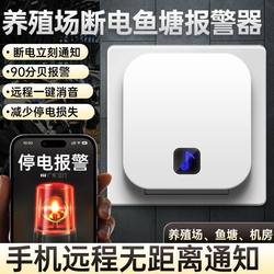 Commercial Farm Power Outage Fish Pond Alarm Phone Call Reminder 380V Phase Loss Detection Mobile Phone Prompter