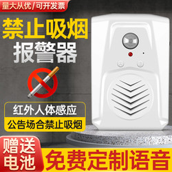 No Smoking Alarm, No Smoking Reminder, Speaker, Human Body Sensor, Voice Announcer, Entry and Exit Sensor