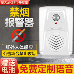 No Smoking Alarm, Please Do Not Smoke, Sensor Bathroom No Smoking Reminder, Infrared Sensor Voice Prompter