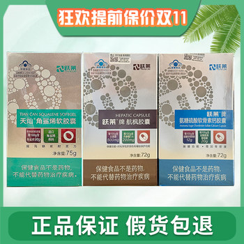 
Yuelai squalene soft capsule Yuelai products genuine Tiancan Zeng Yuelai flagship store oxygen genuine 100 capsules/bottle