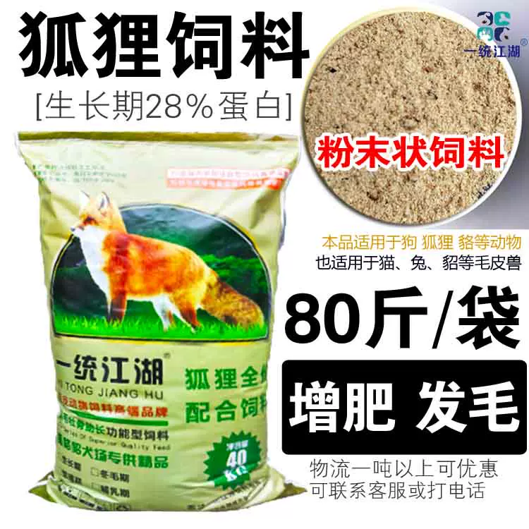 狐狸饲料貉子料繁殖期孕期母犬促进繁殖泌乳排卵多防空怀80斤包邮 Taobao