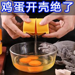 Egg Shell Opener, Household Kitchen Baking Tool, Egg Opening Gadget That Doesn'T Shed Crumbs, Manual Egg Beater, Easy to Carry