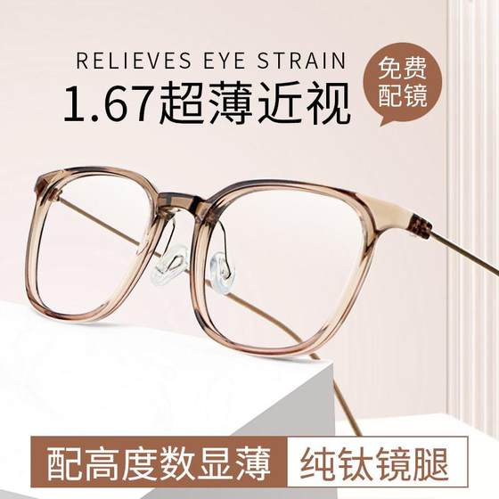 
Korean-style spectacles for women, ultra-light and ultra-thin spectacle frames, can be equipped with lenses for big faces, R slimming eyes, customized prescription