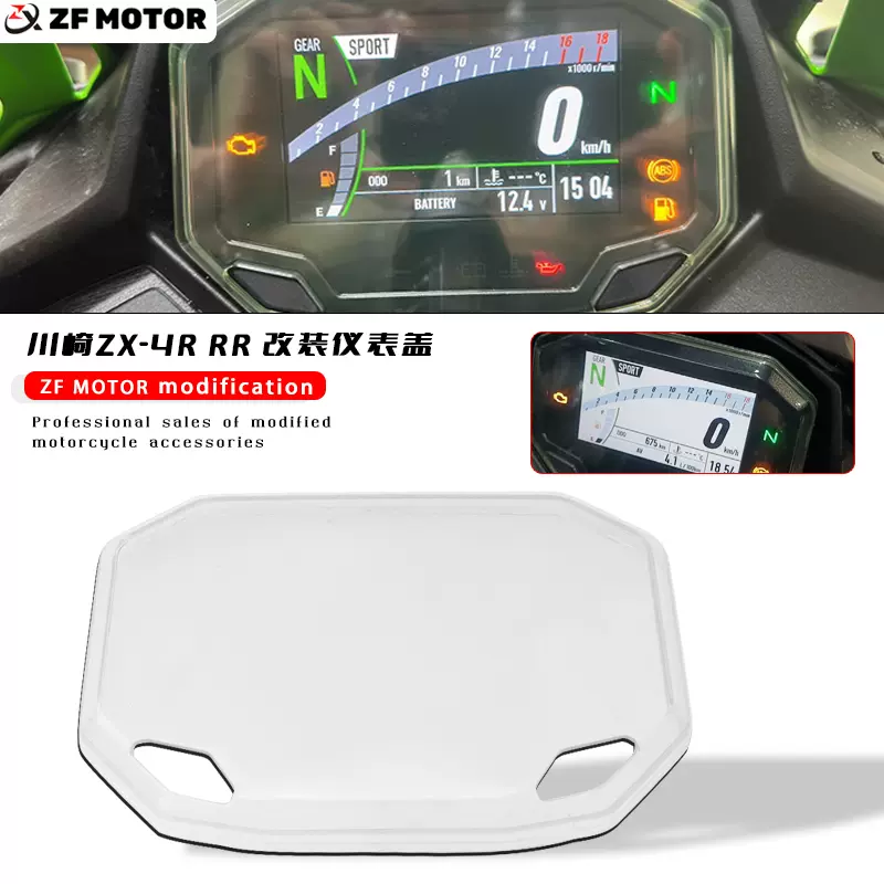 適用川崎ZX4R/ZX4RR/Z900 改裝儀表蓋儀表牀包防水防塵高清護罩-Taobao