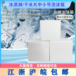 Dry Refrigerator Ice Cream Box High-Density Insulation Foam Box