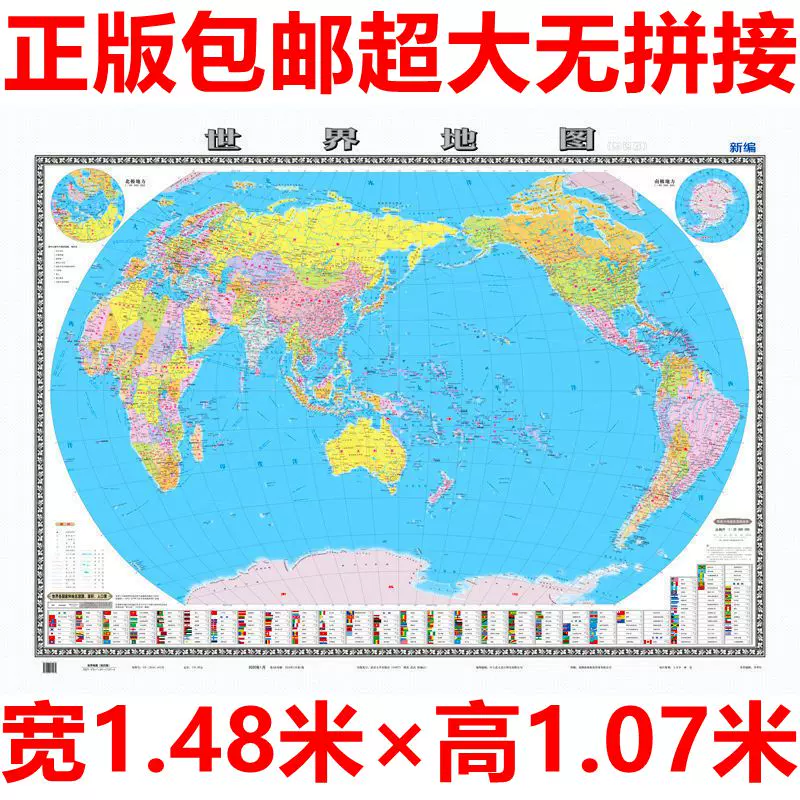 包郵2024年新版大世界地圖世界全圖雙面覆膜高清