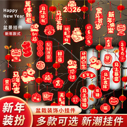 Year of the Horse New Year Decorations Atmosphere Setup Supplies 2026 New Year Tree Potted Plants Bonsai Green Plants Small Red Lanterns Hanging Ornaments