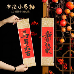 2026 Year of the Horse Spring Festival Small Scroll Couplets Handheld Festive Atmosphere Photo Props Small Scroll Hanging Decorations with the Character for Blessing