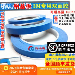 Thermal conductive double-sided tape high viscosity thermally conductive aluminum lamp