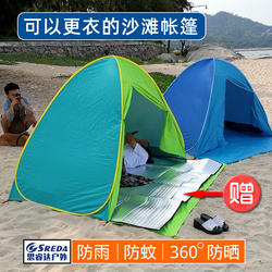 Beach Tent for Changing Clothes, Outdoor Sunshade, Sun Protection, Waterproof, Easy to Open, Automatic Park Tent, Compact and Portable