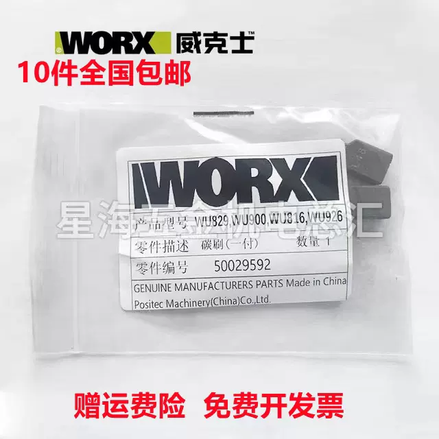 WORX WU 900 816 829 771 810 926 50029592 Taobao