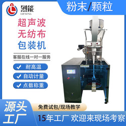 Ultrasonic Non-Woven Fabric Packaging Machine, Marinade Medicine Packet Granule Quantitative Packaging Machine, Powder Automatic Weighing and Packaging Machine
