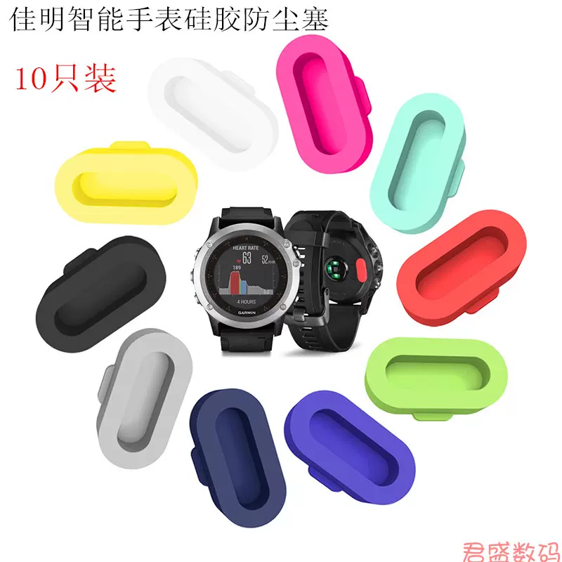 适用佳明GARMIN245手表防尘塞保护盖fenix7x255飞耐时6s充电口158-Taobao