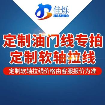 Throttle cable, shift cable, gear shift cable