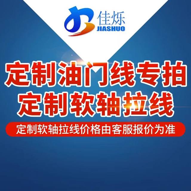 Throttle cable, shift cable, gear cable, clutch cable, brake cable, customized link