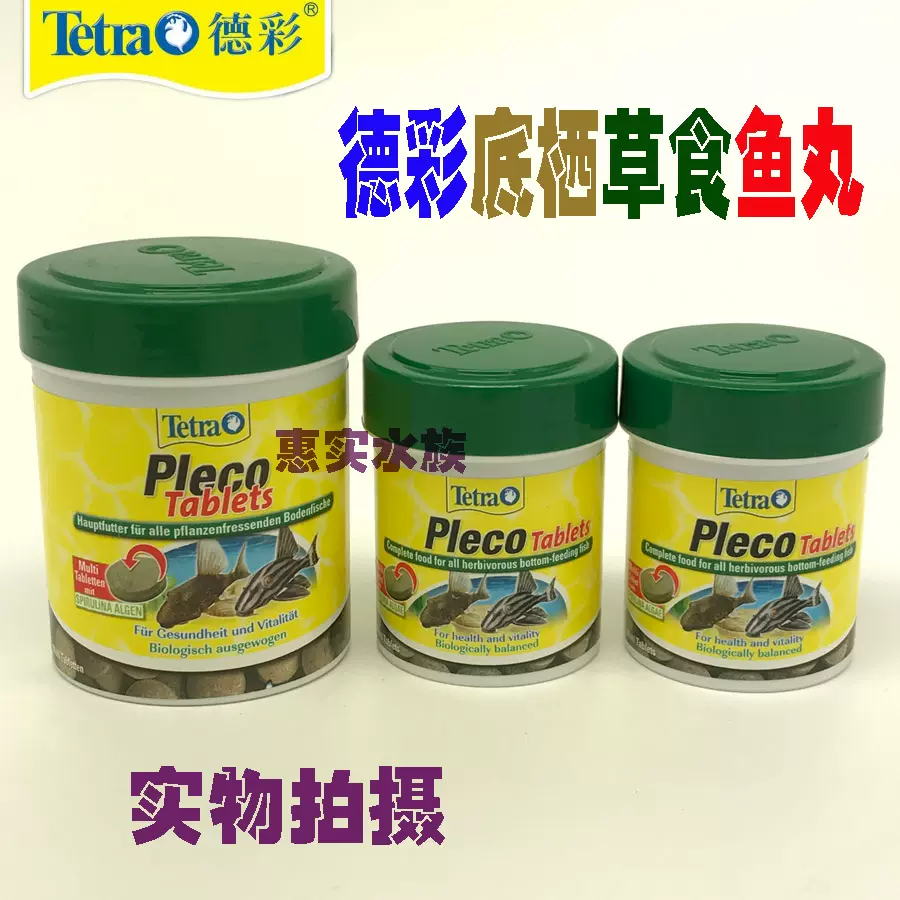 德彩底栖鱼草食性鼠鱼丸主食饲料66ml36g1片鲶鱼泥鳅