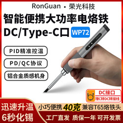 Rongguang Wp72 Portable Smart Soldering Iron 72W Adjustable Constant Temperature Household Repair Welding Small Soldering Pen Dc Port