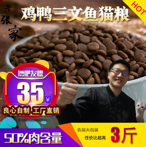 Lao Zhang's homemade cat food chicken duck salmon 3*0.5kg30 free shipping nutrition high -protein hair cheeks natural cat main food
