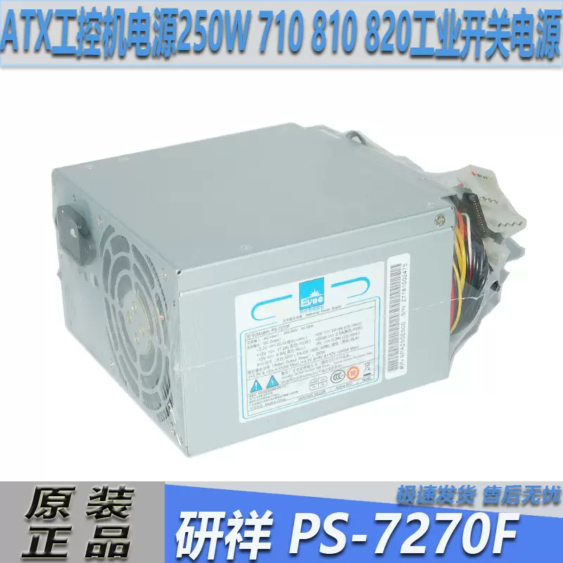 PS-7270F研祥ATX电源250W工控机IPC-810/820研祥稳压开关电源-Taobao