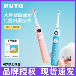KUTA children's electric toothbrush smart screen multi-directional sweeping vibration