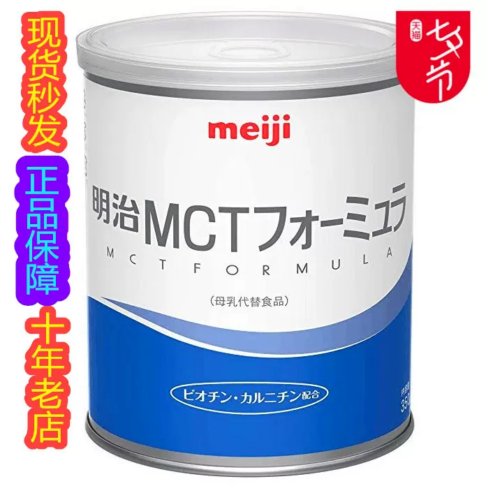 値下げしました。明治のMCTフォーミュラ　7缶 明治のMCTフォーミュラ7缶