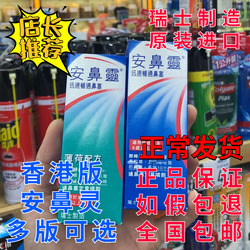 Hong Kong Originale Otrivin Adulti An Nai Ling Spray Nasale Otailin Spray Nasale Spray Quantitativo