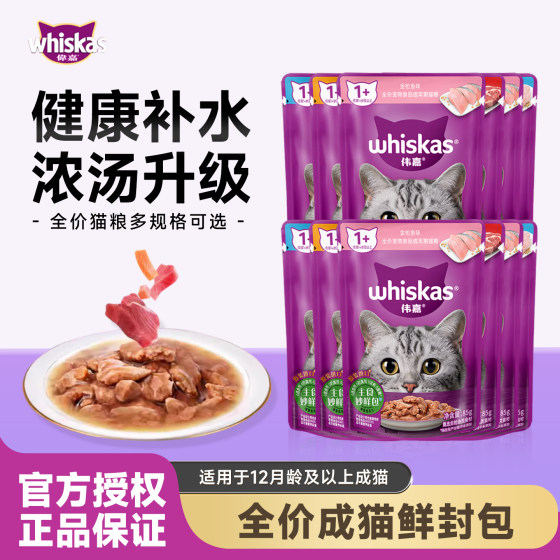 
Weijia Miao Xian Pack full price staple food meal pack cat wet food hydration adult cat and kitten nutrition cat staple food snack soup pack
