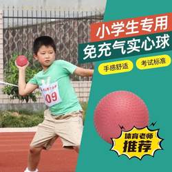 Solid Ball for Elementary School Students, Shot Put for Physical Education Exams, 1kg, 2kg No Inflation Required, Standard Auxiliary Training Device for High School Entrance Exams