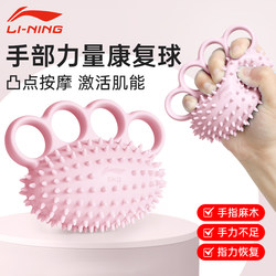 Li Ning Grip Ball Rehabilitation Training Equipment for Middle-Aged and Elderly People to Exercise Hand Strength, Stroke and Cerebral Infarction Massage Grip Device