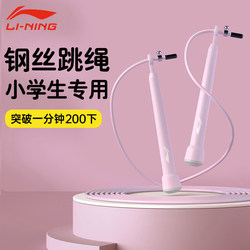 Li-Ning Steel Wire Skipping Rope for Elementary School Students, Professional Speed Competition Training Sports Children's Speed Double Jump Thin Rope