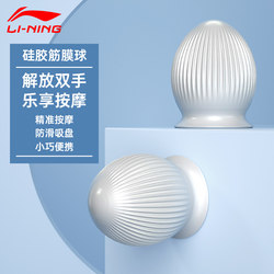 Li Ning Fascia Ball Adsorption Massage Foot Sole Back Scapula Shoulder Neck Waist Muscle Relaxation Yoga Meridian Ball