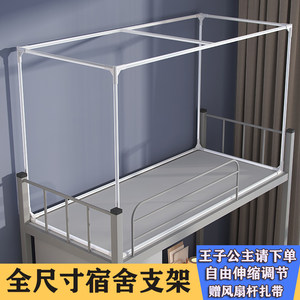 Extension bracket college student dormitory bed supports curtains mosquito net frame grilled paint up and lower shop universal bedroom