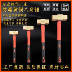 Copper Hammer Explosion-Proof Octagonal Brass Hammer Spark-Free Anti-Magnetic Anti-Static Copper Hammer 1P8 Pounds 20P Aluminum Bronze Alloy Hammer