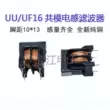 cuộn cảm 0.5 ohm UU16 5mH 0.6 đường kính dây 4A UF lọc cuộn cảm cung cấp điện chế độ chung cuộn cảm cuộn cảm cuộn cảm 10*13 cuộn cảm 10mh Cuộn cảm